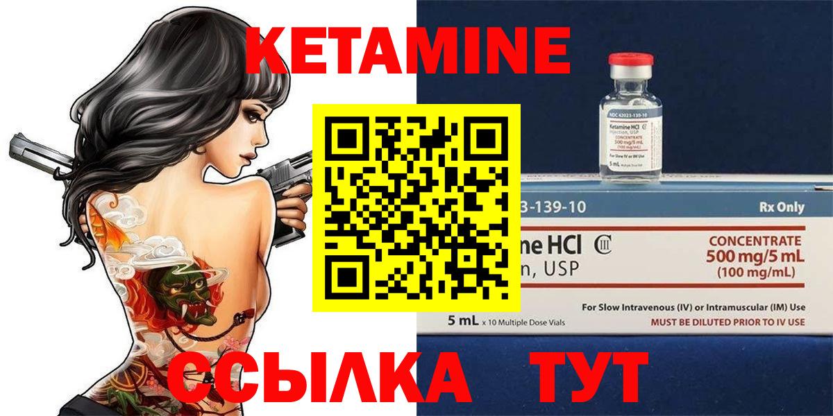 Кетамин ketamine Тавда