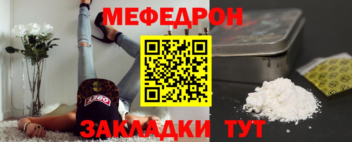 Меф мяу мяу  Тавда