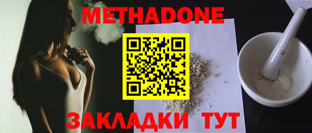 МЕТАДОН кристалл  МЕТАДОН кристалл  Вход с VPN  Тавда 