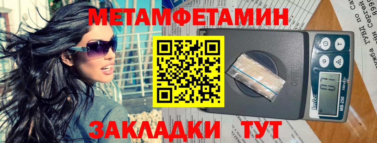 МЕТАМФЕТАМИН пудра  Вход с VPN  МЕТАМФЕТАМИН  МЕТАМФЕТАМИН пудра  Тавда 
